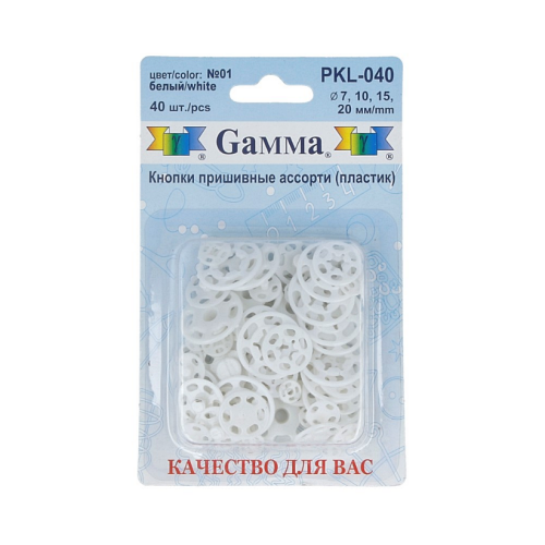 "GAMMA" Кнопки пришивные PKL-040 пластик